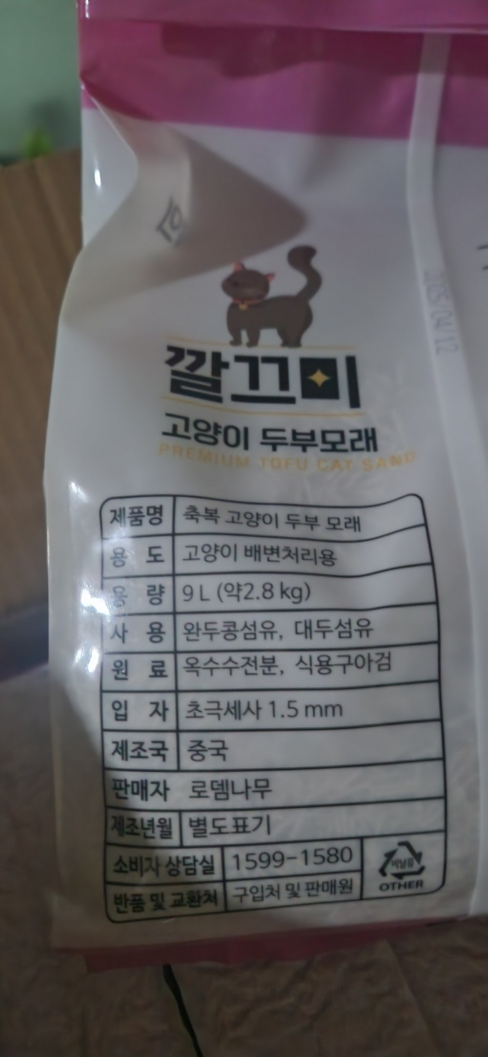 고양이두부모래 1.5mm 극세사입자 구매 후기 이미지